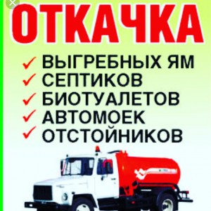 Ассенизатор