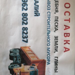 Доставка: щебень, песок, земля, глина