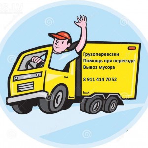 Грузоперевозки