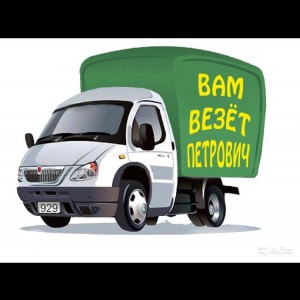 Автогрузоперевозки