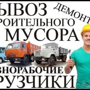 Грузчики. разнорабочии