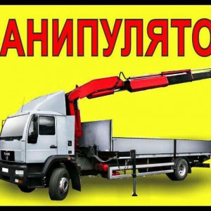 Эвакуатор. Перевозки. Манипулятор. Кран - борт