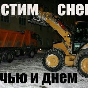 Уборка и вывоз снега