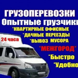 Грузчики - переезды