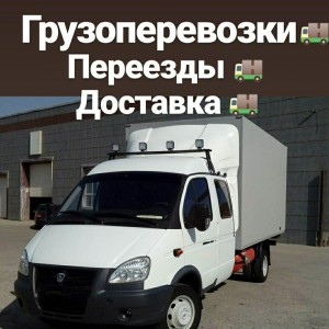 Грузоперевозки. Грузчики