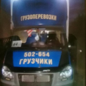 Водитель на газель. Грузоперевозки