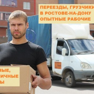 Грузчики. Аккуратные переезды. Опыт 5 лет