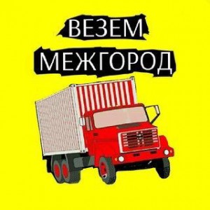 Перевозки межгород Иркутск - Улан - Удэ - Новосибирск
