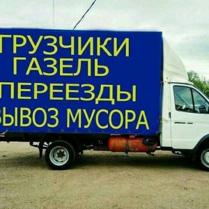 Вывоз мусора. Перевозки