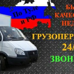 Грузоперевозки газель 4 метра