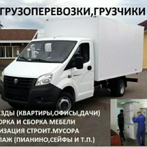 Грузоперевозки