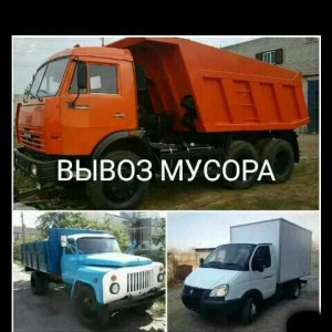 Уборка Участка. Грузоперевозки