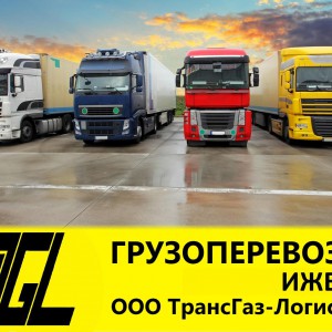 Грузоперевозки, междугородние грузоперевозки