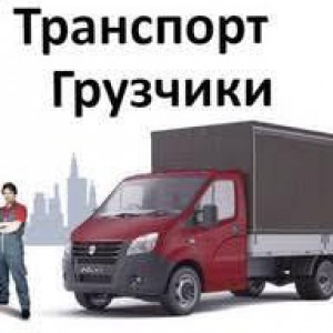 Грузоперевозки, ДВ региону, грузчики