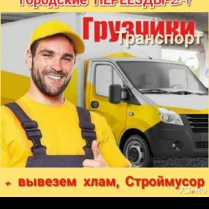 Грузчики Разнорабочие