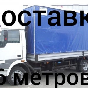 Грузоперевозки