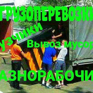 Грузчик разнорабочий