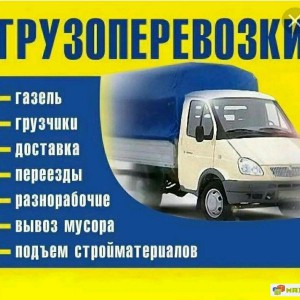 Грузоперевозки, грузчики 420-266