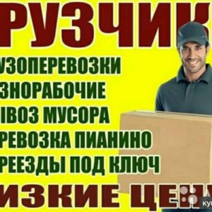 Грузчики