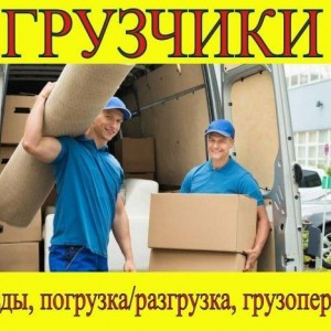 Грузчики