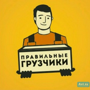 Грузчики. Переезды