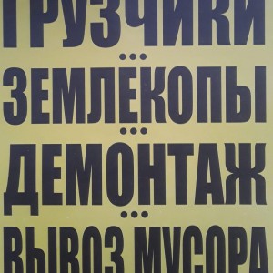 Вывоз мусора, грузчики. Грузоперевозки