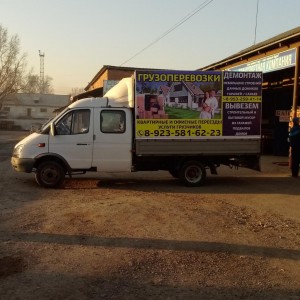 Грузоперевозки