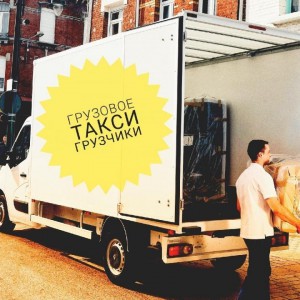 Грузоперевозки, грузовое такси, грузчики