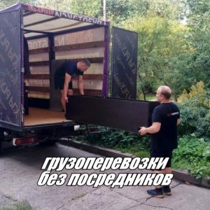 Газель Грузоперевозки Грузчики Грузотакси