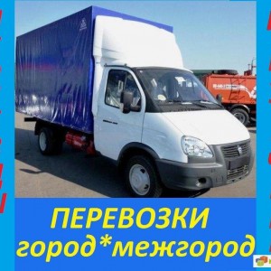 Переезды, грузоперевозки, вывоз мусора