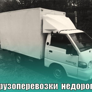 Перевозки Газель Портер Частник