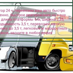 Услуги эвакуатора