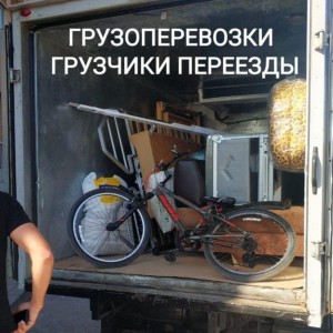 Грузоперевозки