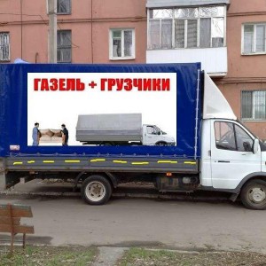 Грузоперевозки грузчики, вывоз мусора