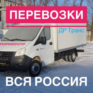 Перевозка рефрижератором