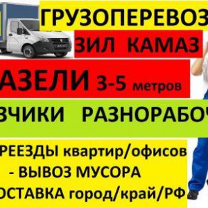 Грузчики. Переезды. Грузоперевозки. Разнорабочие. Подс
