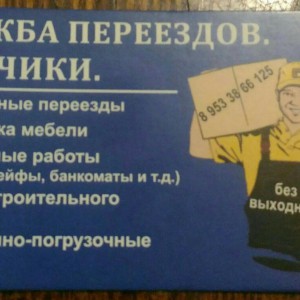 Переезд. Грузчики, сборка мебели