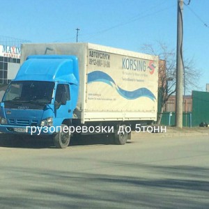 Грузоперевозки от 2 до 5 тонн. Длина - 6.05м 35кубов