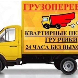 Газель, грузчик