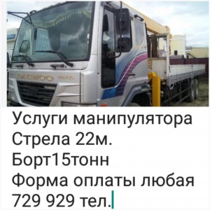 Манипулятор. Грузоперевозки