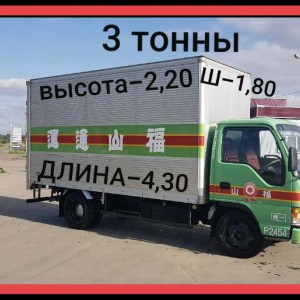 Грузоперевозки 3 тонны