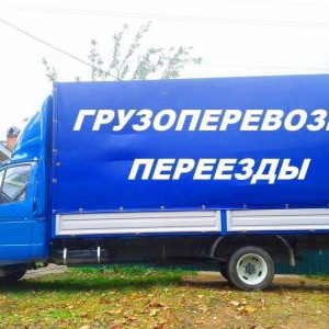 Грузоперевозки, Переезды, Шиньоны, Газели