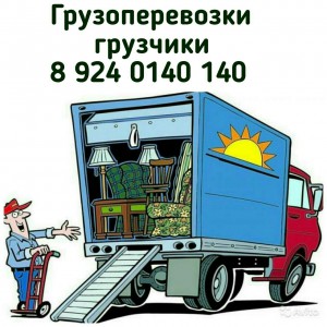 Грузоперевозки