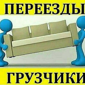 Грузовики и грузчики