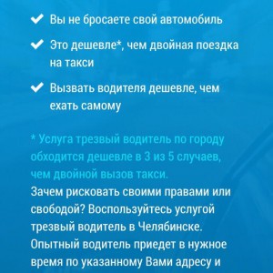 Услуга Трезвый Водитель