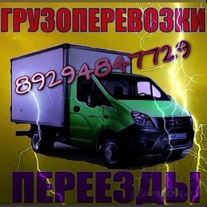 Грузоперевозки