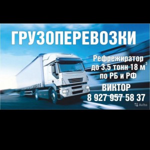 Грузоперевозки