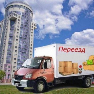 Грузчики. Перевозки