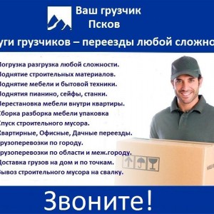 Грузчики переезды грузопeрeвозки