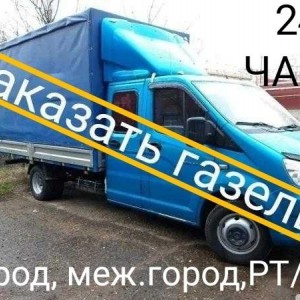 Грузоперевозки - рт/рф, доставка